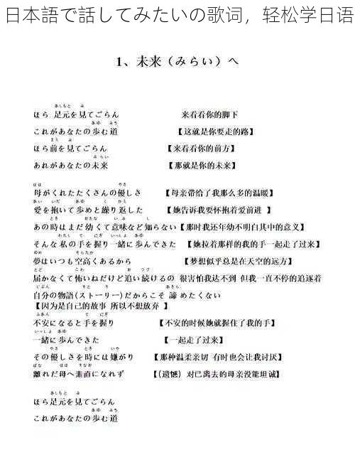 日本語で話してみたいの歌词,轻松学日语
