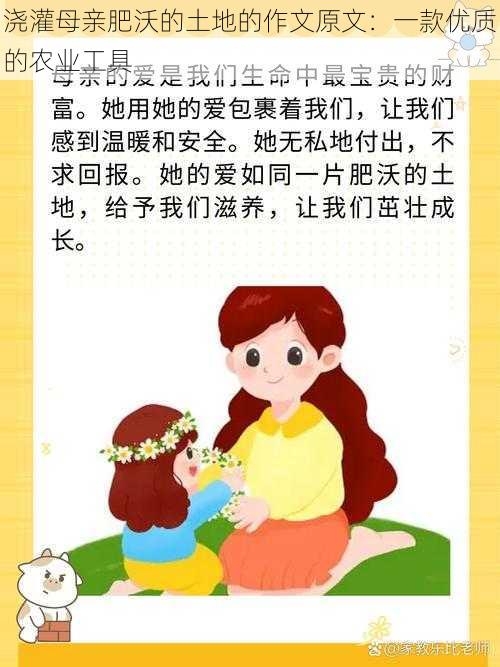 浇灌母亲肥沃的土地的作文原文:一款优质的农业工具