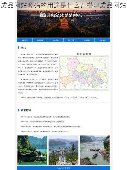 成品网站源码的用途是什么?搭建成品网站