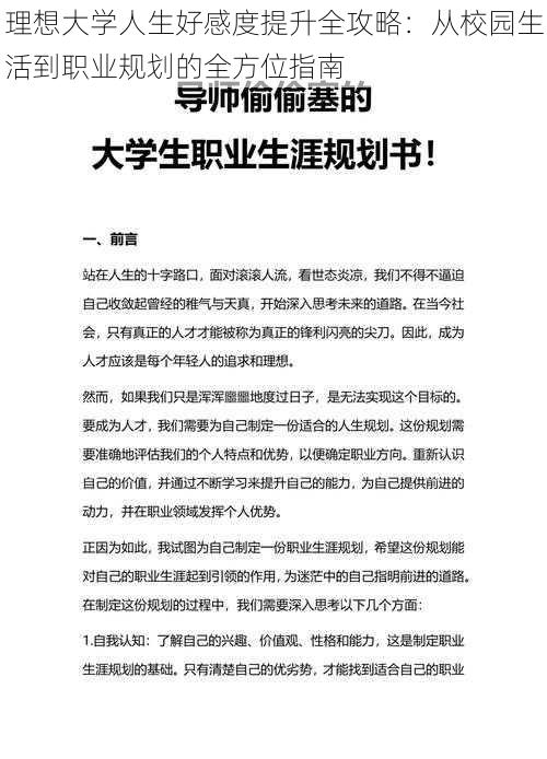 理想大学人生好感度提升全攻略:从校园生活到职业规划的全方位指南