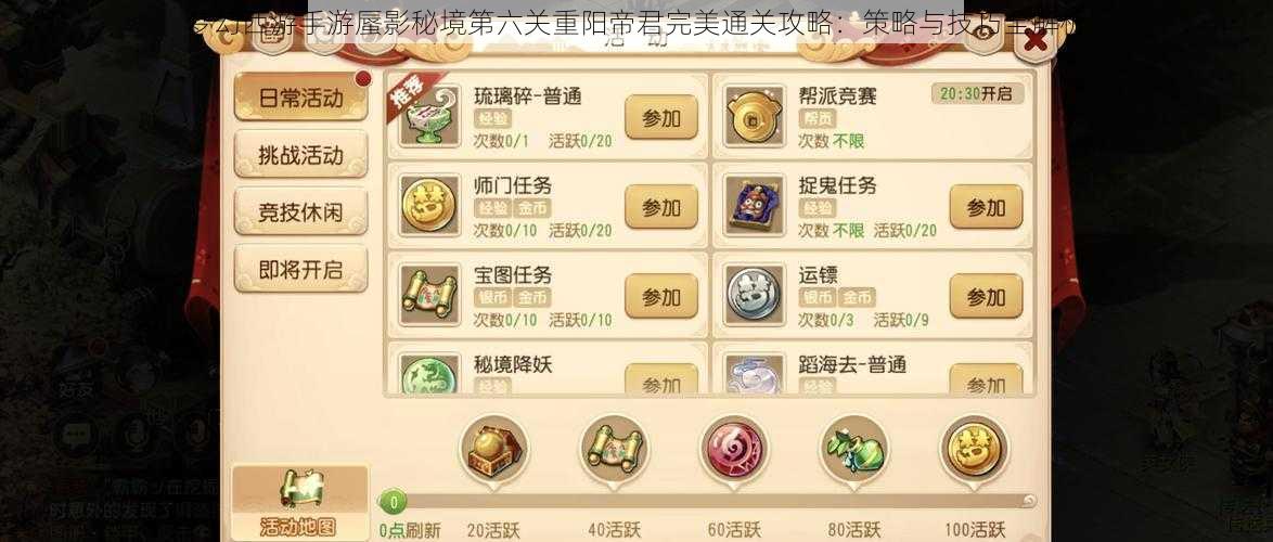 梦幻西游手游蜃影秘境第六关重阳帝君完美通关攻略:策略与技巧全解析