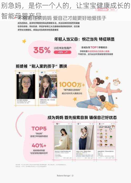 别急妈,是你一个人的,让宝宝健康成长的智能母婴产品