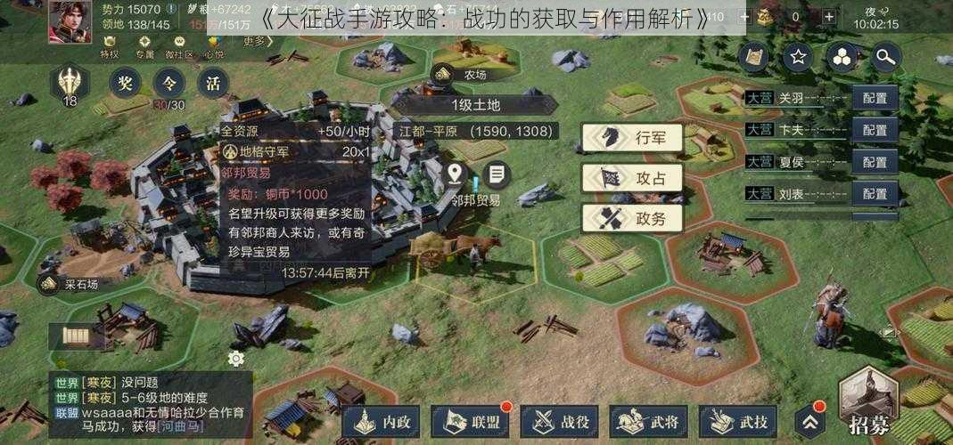 《大征战手游攻略:战功的获取与作用解析》
