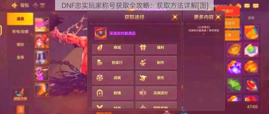DNF忠实玩家称号获取全攻略：获取方法详解[图]