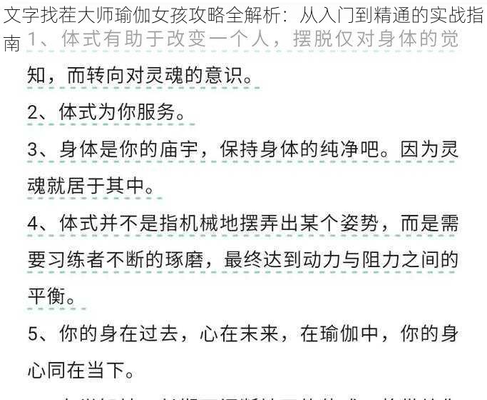 文字找茬大师瑜伽女孩攻略全解析:从入门到精通的实战指南
