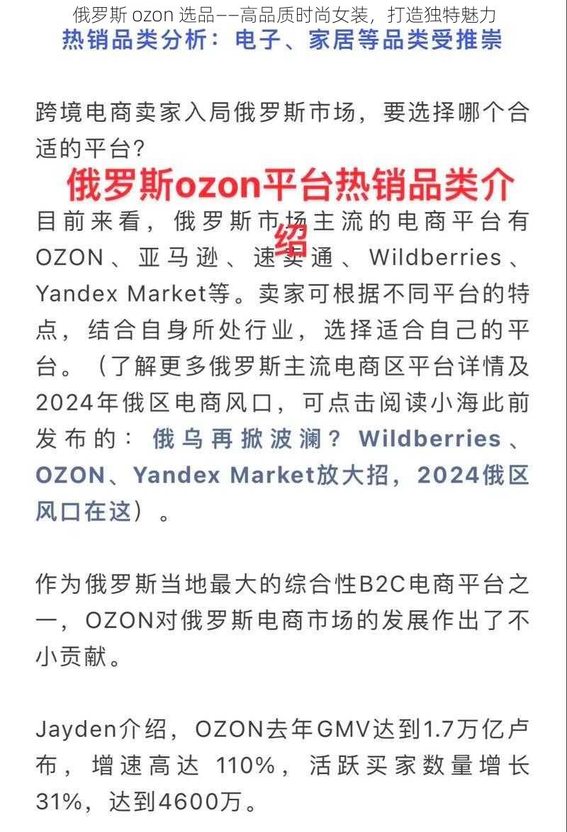 俄罗斯 ozon 选品——高品质时尚女装,打造独特魅力