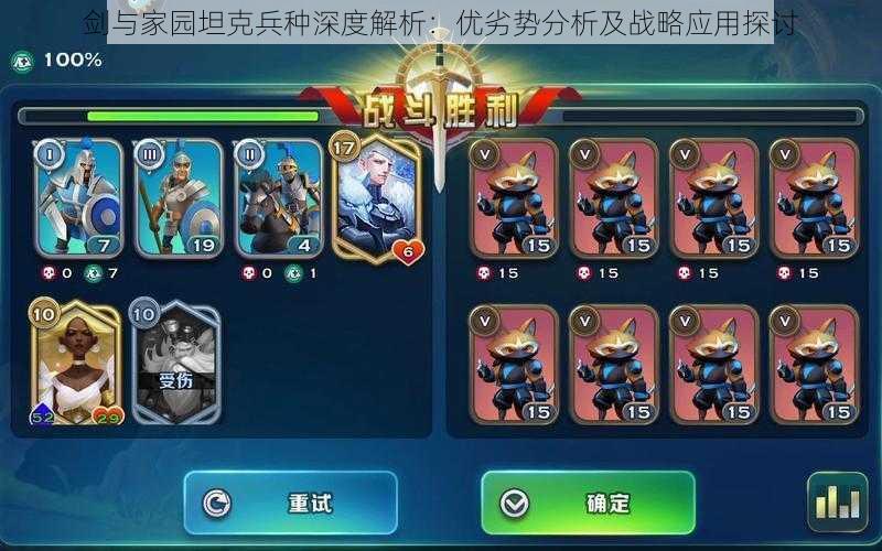 剑与家园坦克兵种深度解析:优劣势分析及战略应用探讨