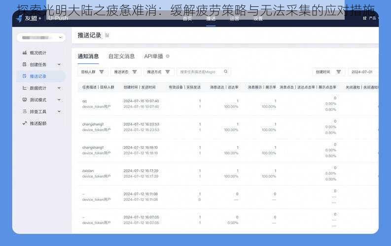 探索光明大陆之疲惫难消:缓解疲劳策略与无法采集的应对措施