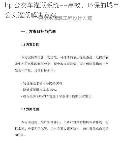 hp 公交车灌溉系统——高效、环保的城市公交灌溉解决方案