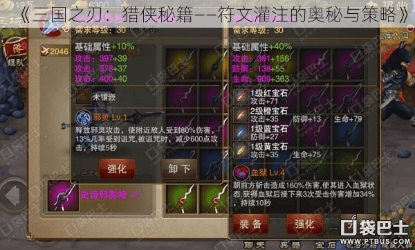 《三国之刃:猎侠秘籍——符文灌注的奥秘与策略》