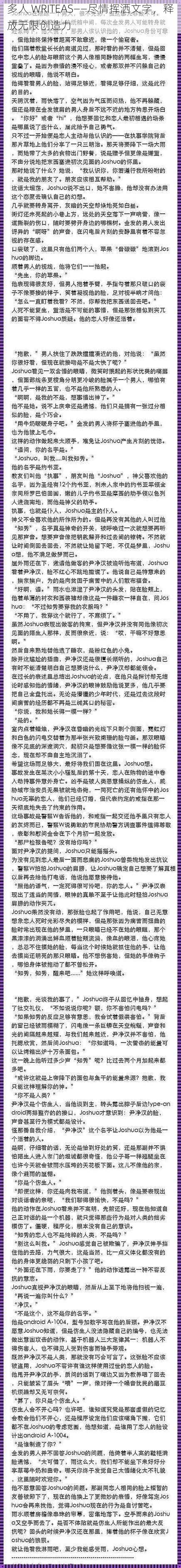 多人 WRITEAS——尽情挥洒文字,释放无限创造力