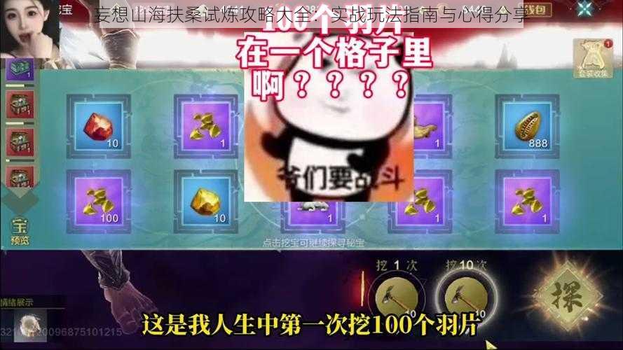 妄想山海扶桑试炼攻略大全:实战玩法指南与心得分享
