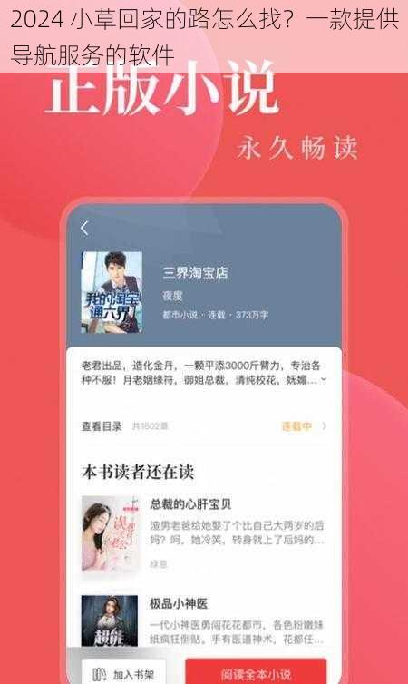 2024 小草回家的路怎么找?一款提供导航服务的软件