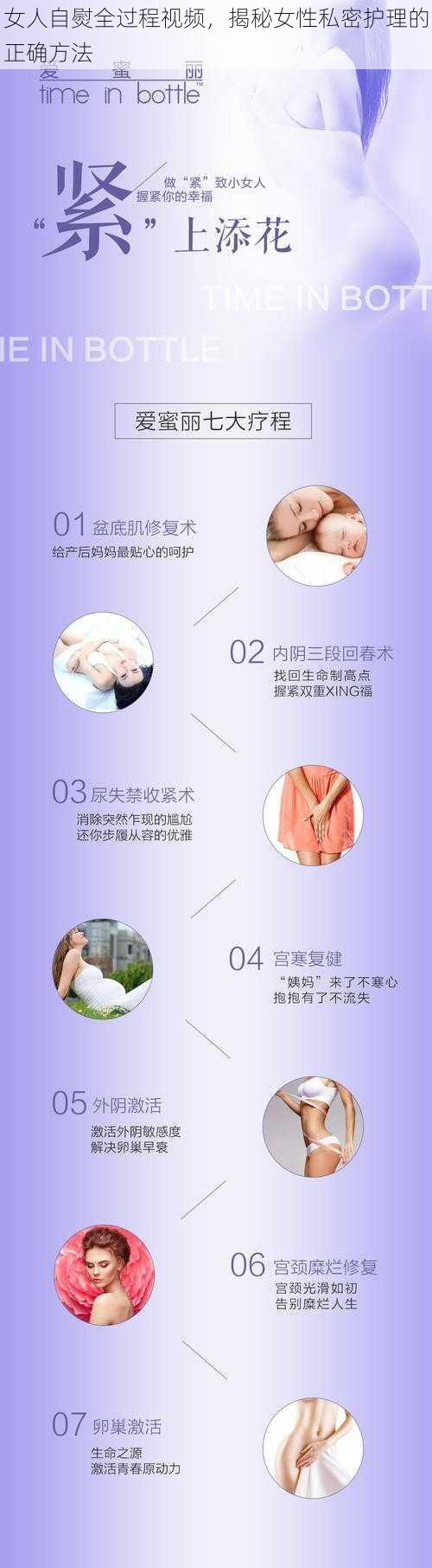 女人自熨全过程视频,揭秘女性私密护理的正确方法
