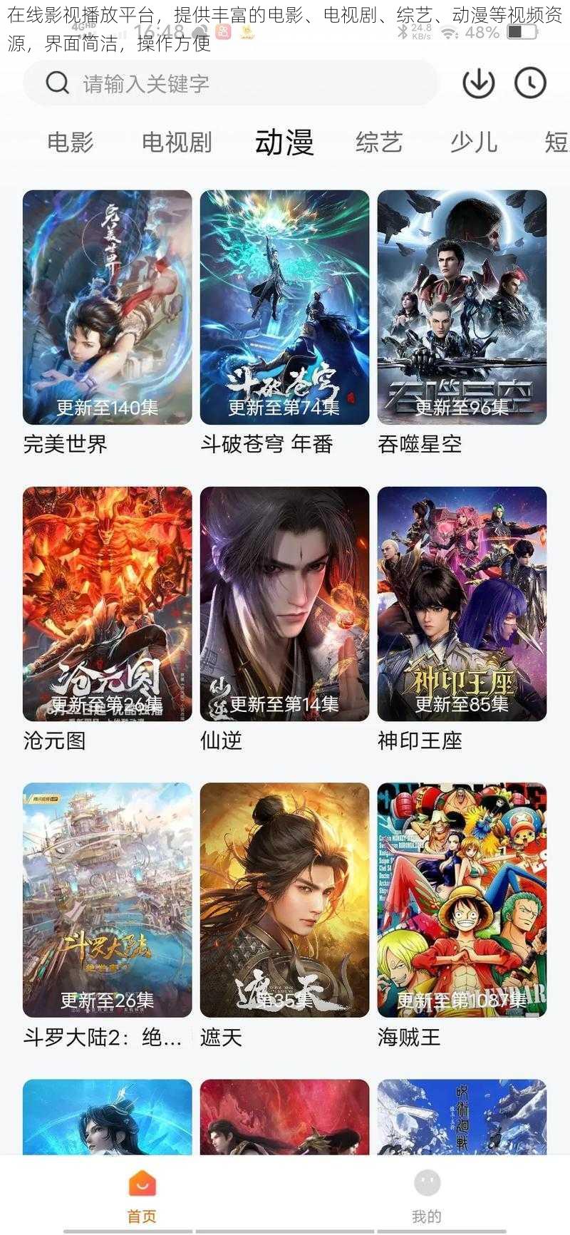 在线影视播放平台,提供丰富的电影、电视剧、综艺、动漫等视频资源,界面简洁,操作方便