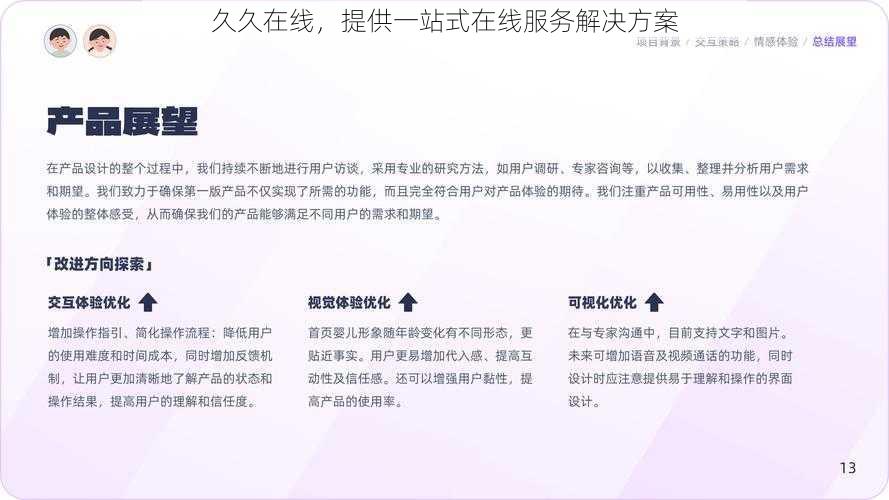 久久在线,提供一站式在线服务解决方案
