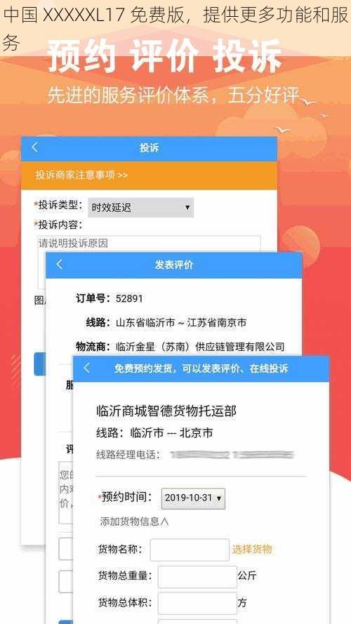 中国 XXXXXL17 免费版,提供更多功能和服务