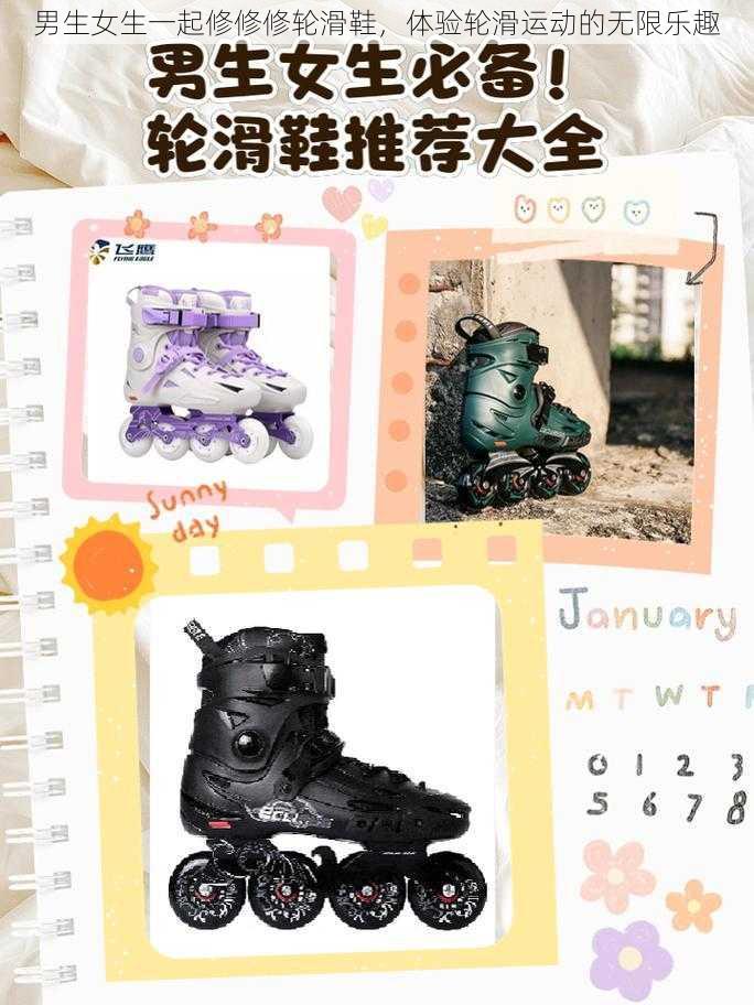 男生女生一起修修修轮滑鞋,体验轮滑运动的无限乐趣