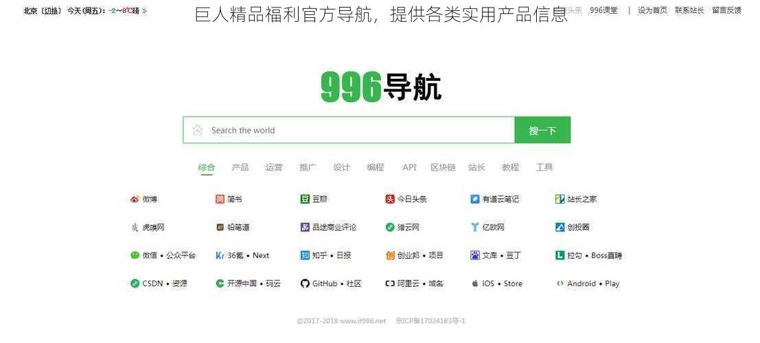 巨人精品福利官方导航,提供各类实用产品信息