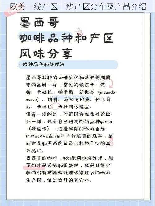 欧美一线产区二线产区分布及产品介绍