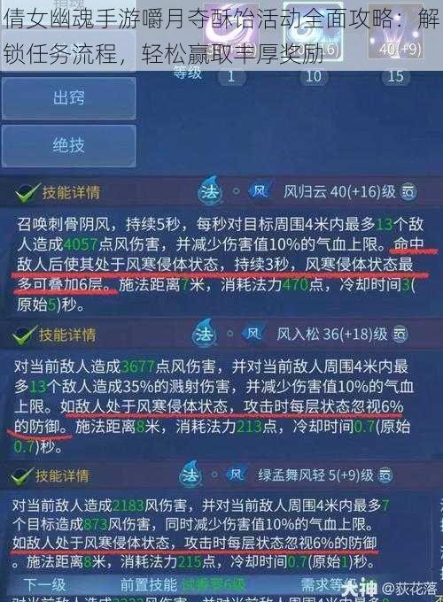 倩女幽魂手游嚼月夺酥饴活动全面攻略:解锁任务流程,轻松赢取丰厚奖励