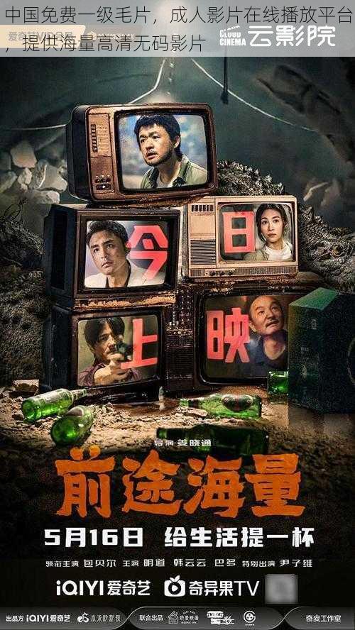中国免费一级毛片,成人影片在线播放平台,提供海量高清无码影片