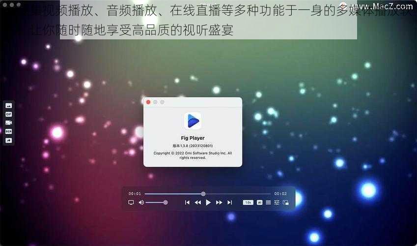 一款集视频播放、音频播放、在线直播等多种功能于一身的多媒体播放软件,让你随时随地享受高品质的视听盛宴