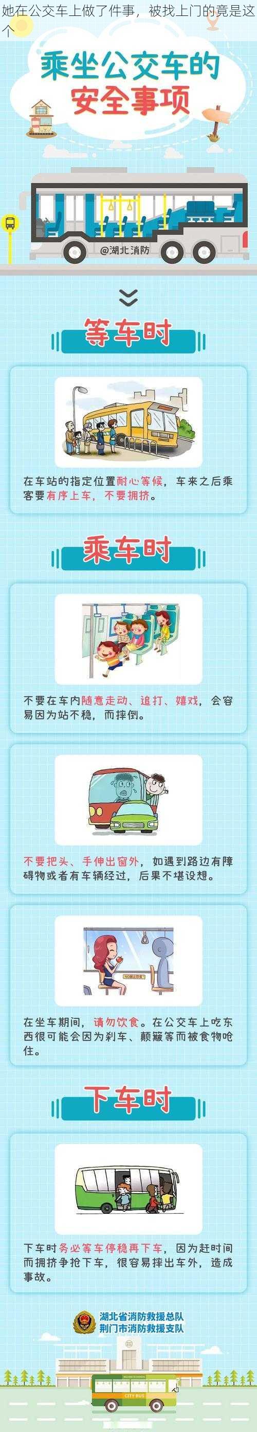 她在公交车上做了件事,被找上门的竟是这个