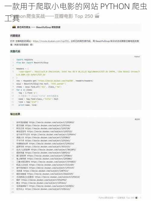 一款用于爬取小电影的网站 PYTHON 爬虫工具