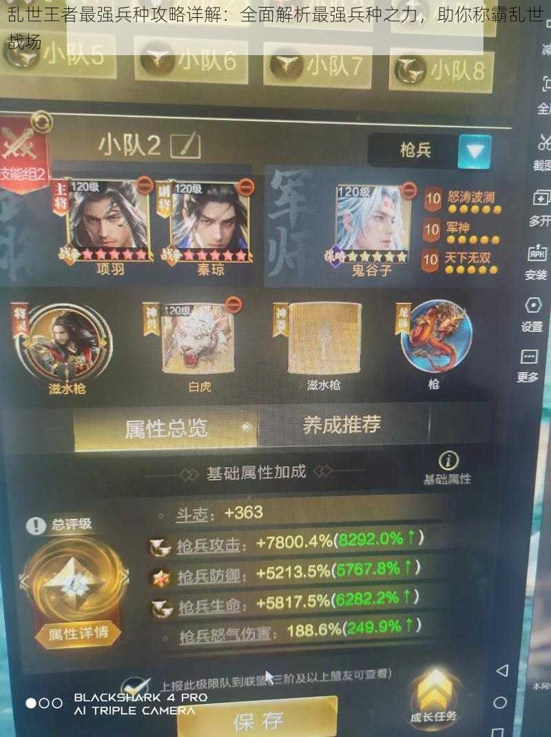 乱世王者最强兵种攻略详解:全面解析最强兵种之力,助你称霸乱世战场