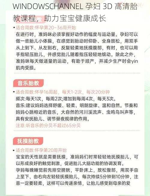 WINDOWSCHANNEL 孕妇 3D 高清胎教课程,助力宝宝健康成长