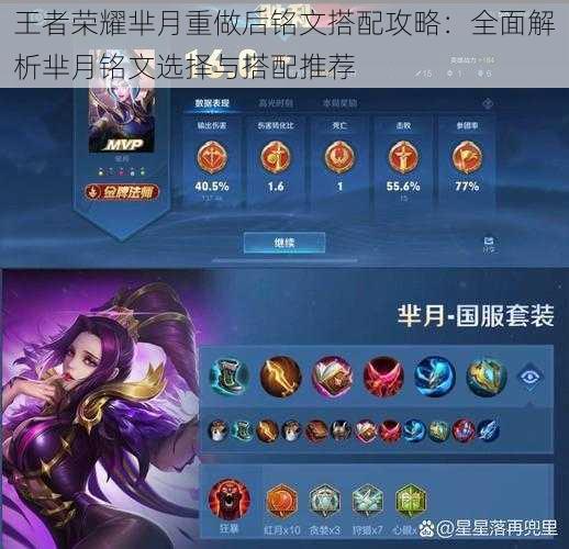 王者荣耀芈月重做后铭文搭配攻略:全面解析芈月铭文选择与搭配推荐