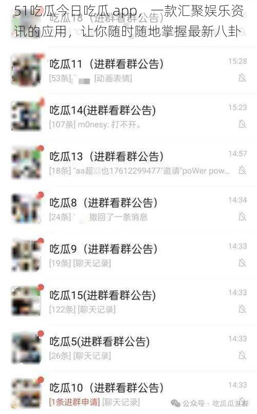 51吃瓜今日吃瓜 app,一款汇聚娱乐资讯的应用,让你随时随地掌握最新八卦