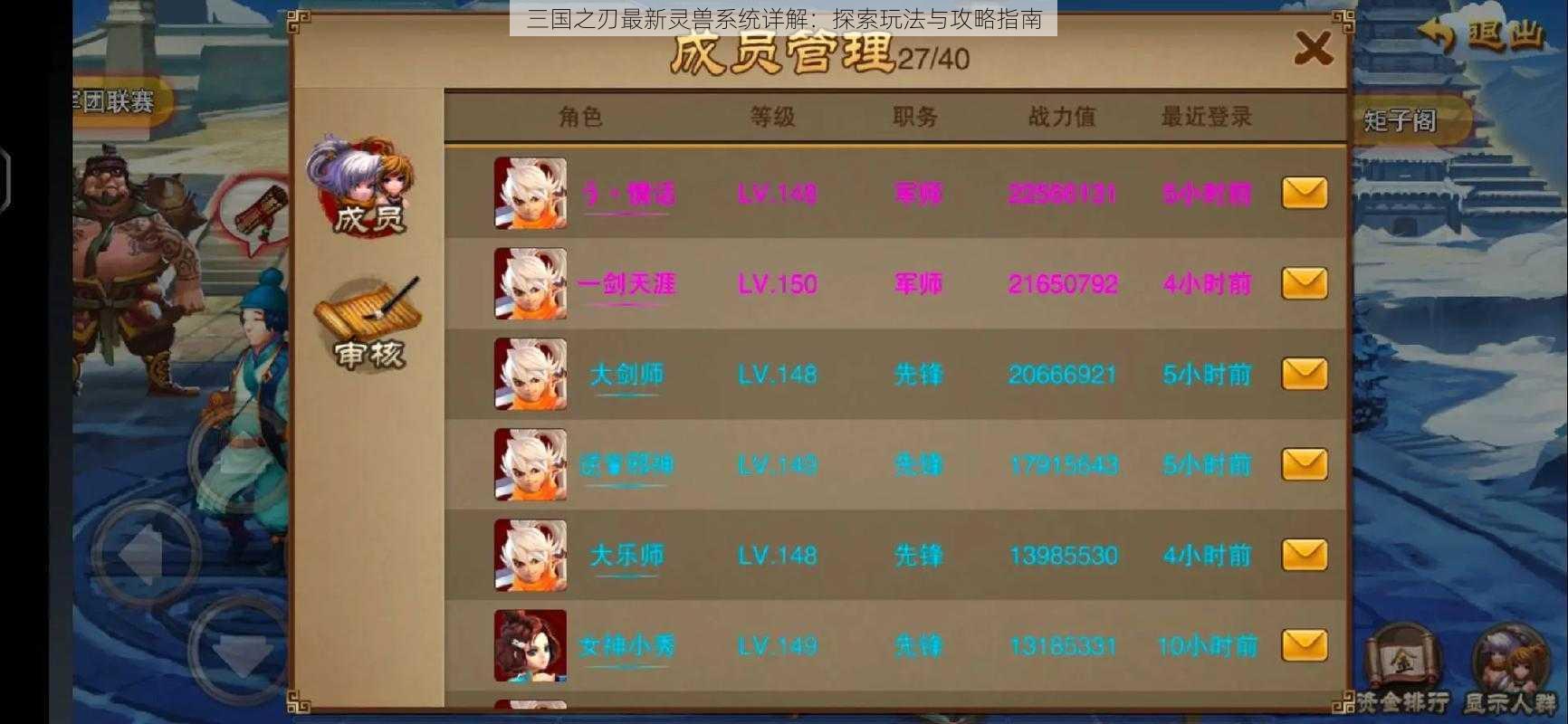 三国之刃最新灵兽系统详解:探索玩法与攻略指南