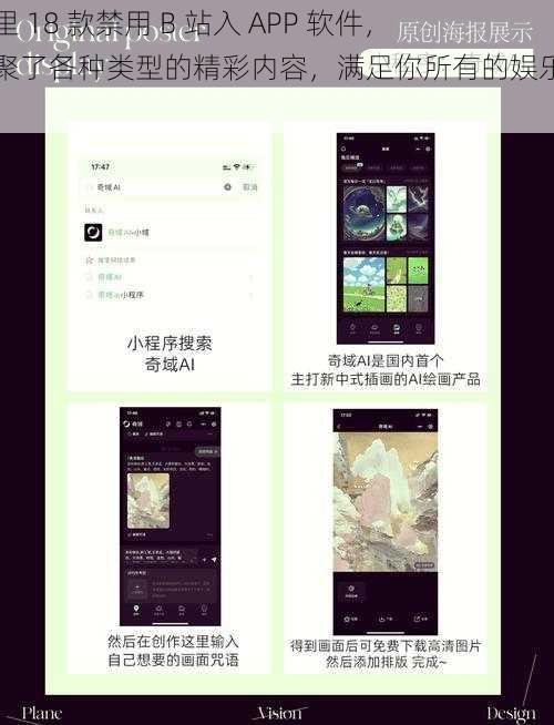 夜里 18 款禁用 B 站入 APP 软件,汇聚了各种类型的精彩内容,满足你所有的娱乐需求
