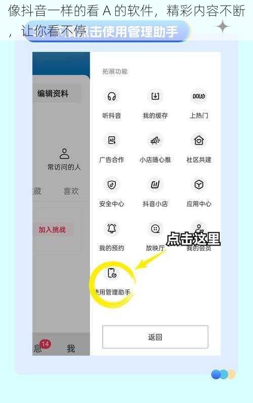 像抖音一样的看 A 的软件,精彩内容不断,让你看不停