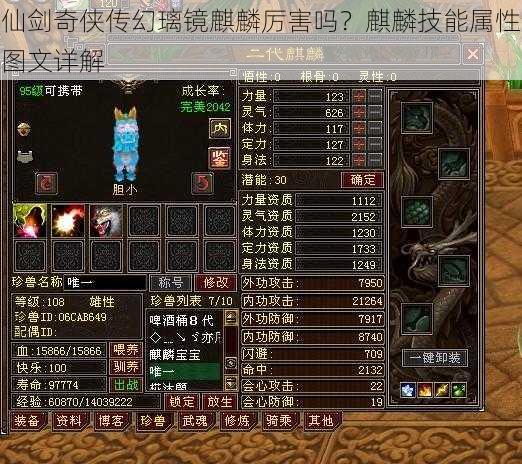 仙剑奇侠传幻璃镜麒麟厉害吗?麒麟技能属性图文详解
