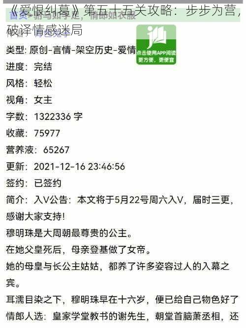 《爱恨纠葛》第五十五关攻略:步步为营,破译情感迷局