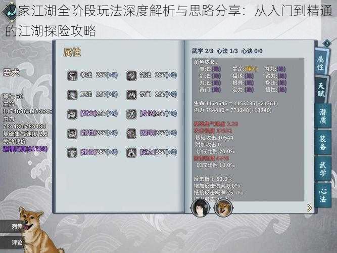 汉家江湖全阶段玩法深度解析与思路分享:从入门到精通的江湖探险攻略