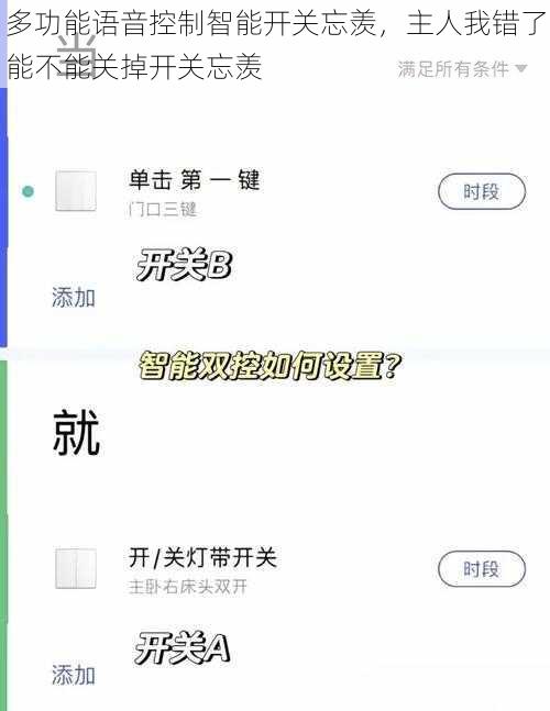 多功能语音控制智能开关忘羡,主人我错了能不能关掉开关忘羡