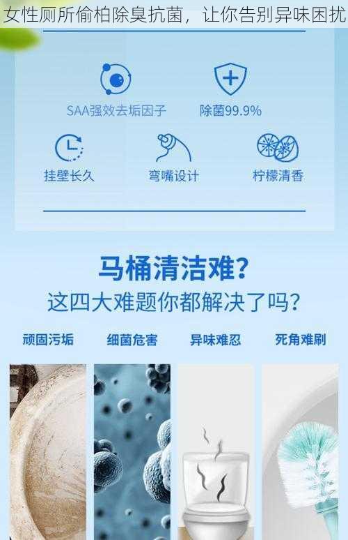 女性厕所偷柏除臭抗菌,让你告别异味困扰