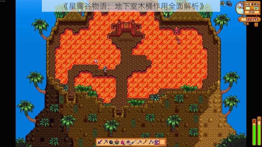 《星露谷物语:地下室木桶作用全面解析》