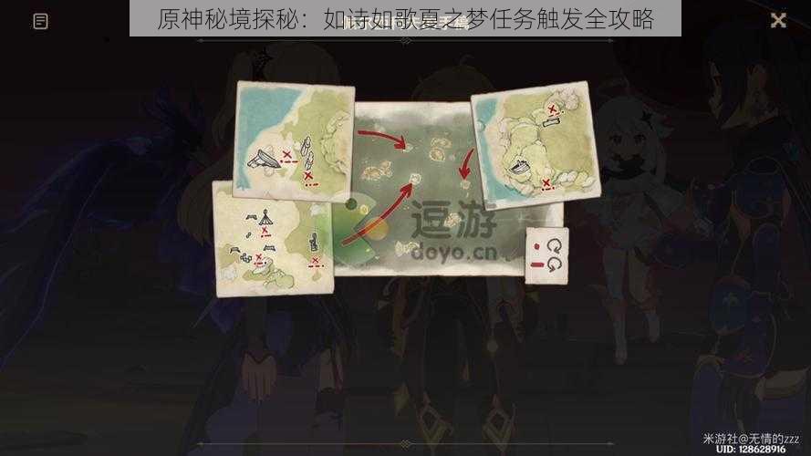 原神秘境探秘:如诗如歌夏之梦任务触发全攻略