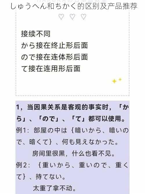 しゅうへん和ちかく的区别及产品推荐