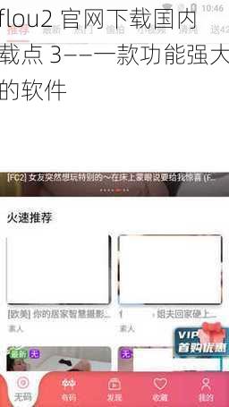 flou2 官网下载国内载点 3——一款功能强大的软件