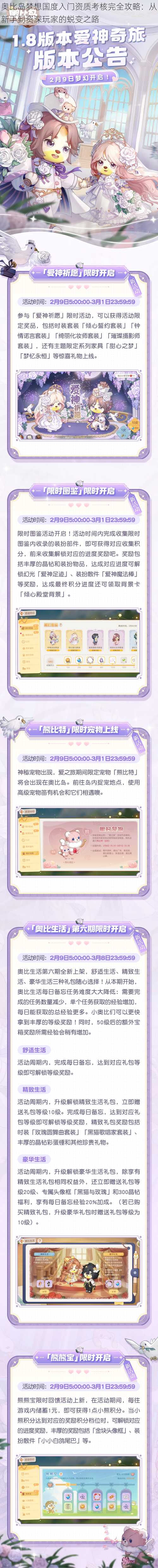 奥比岛梦想国度入门资质考核完全攻略:从新手到资深玩家的蜕变之路