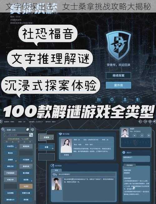 文字侦探出击:女士桑拿挑战攻略大揭秘