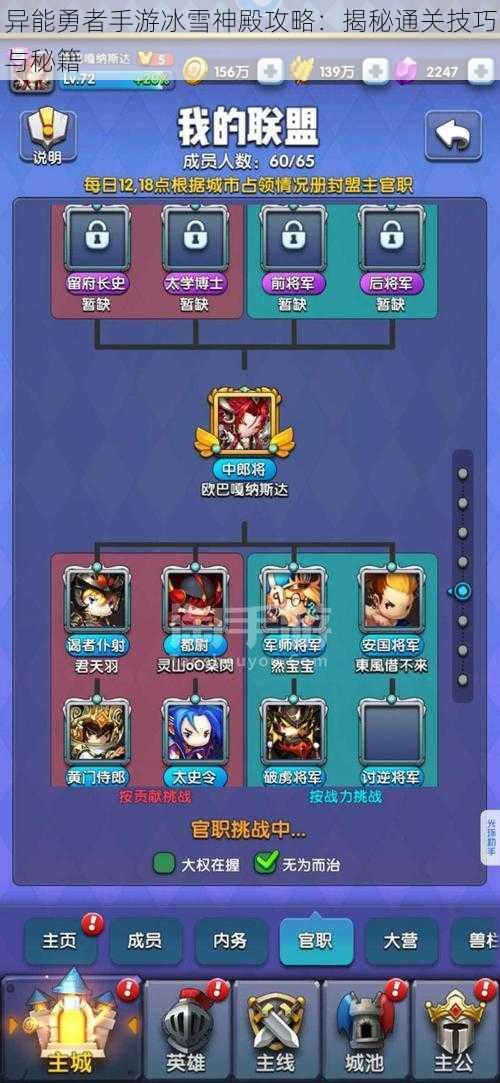 异能勇者手游冰雪神殿攻略:揭秘通关技巧与秘籍