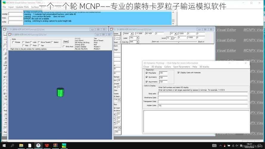 一个一个轮 MCNP——专业的蒙特卡罗粒子输运模拟软件
