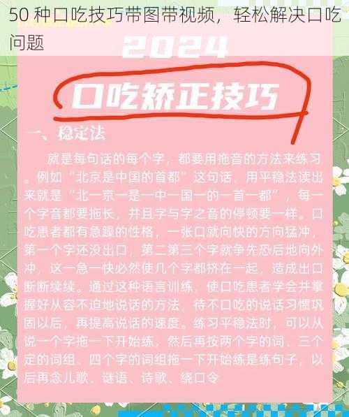 50 种口吃技巧带图带视频,轻松解决口吃问题
